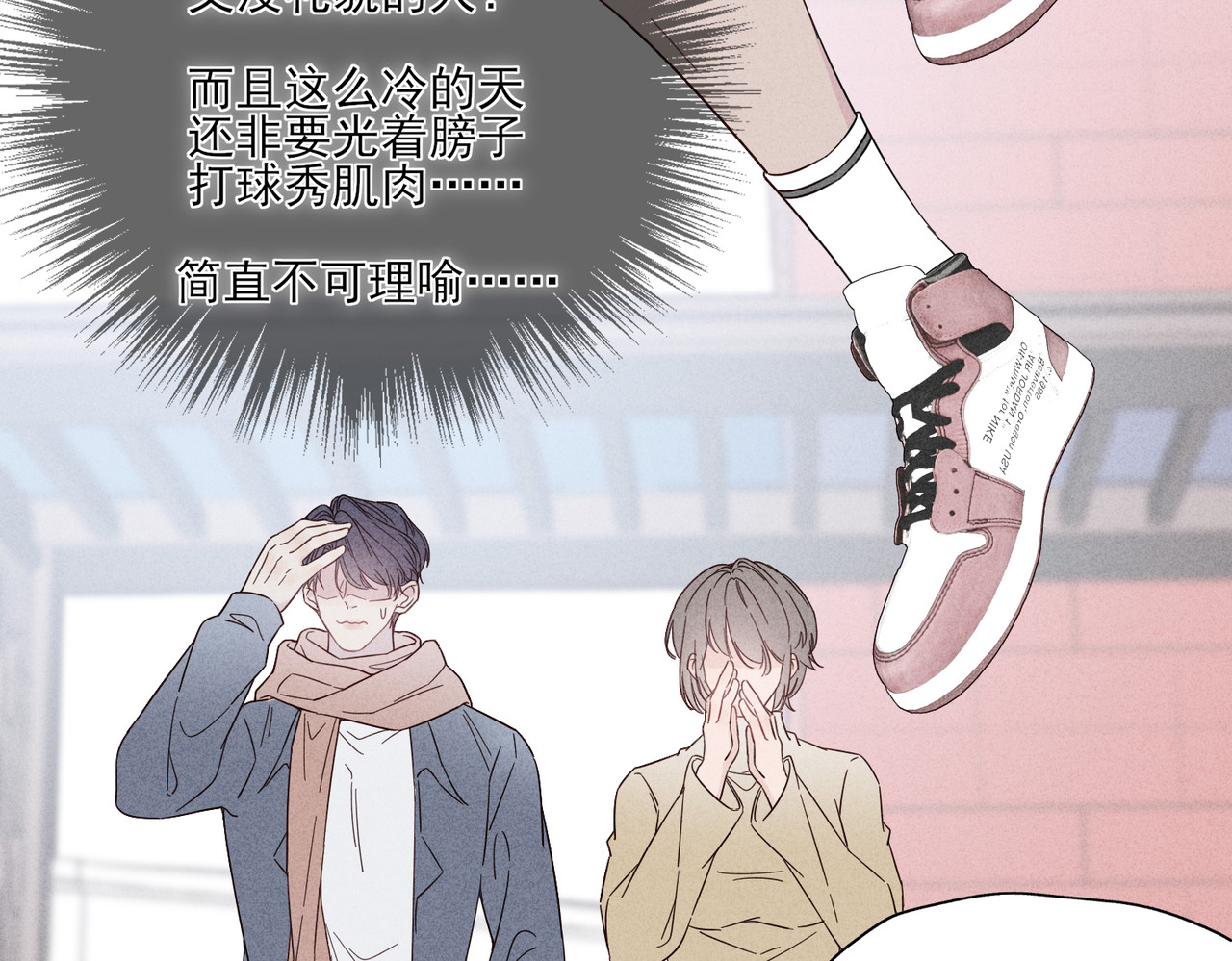 一丘之貉 第2话 同是天涯沦落人 第44页