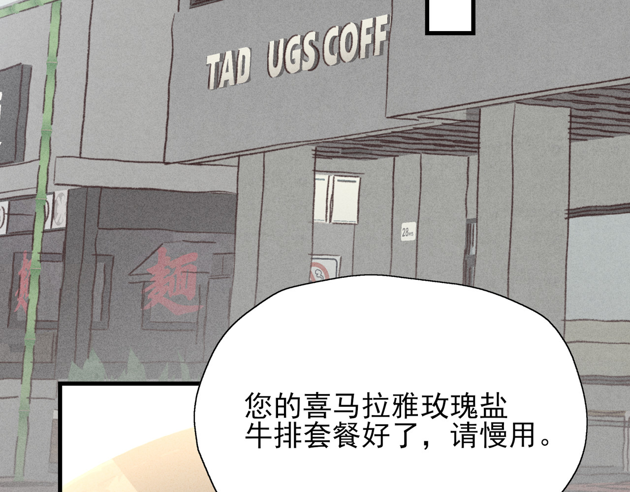 一丘之貉 第2话 同是天涯沦落人 第47页