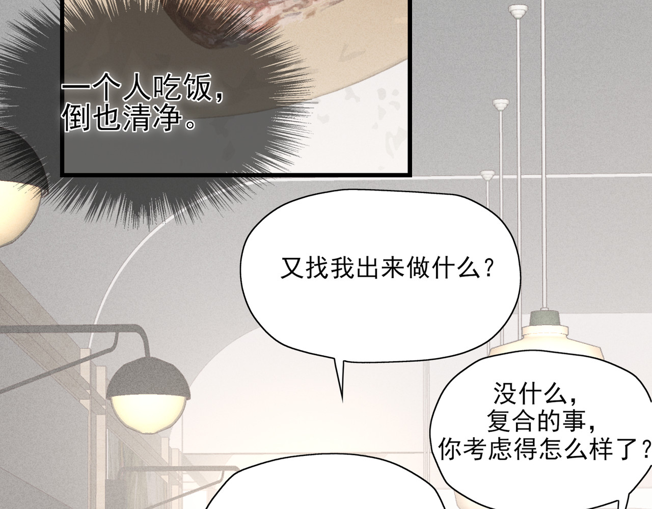 一丘之貉 第2话 同是天涯沦落人 第49页