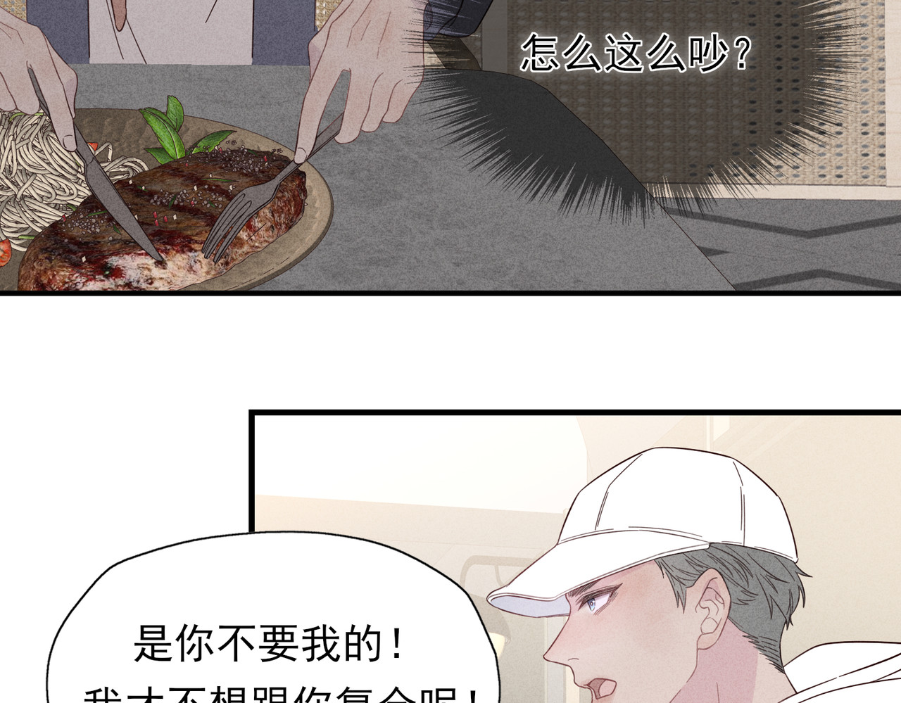 一丘之貉 第2话 同是天涯沦落人 第51页