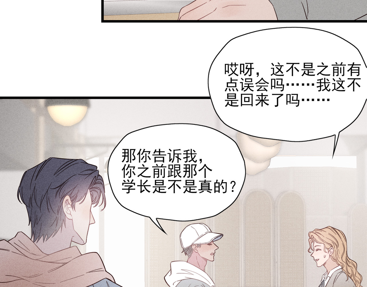 一丘之貉 第2话 同是天涯沦落人 第53页