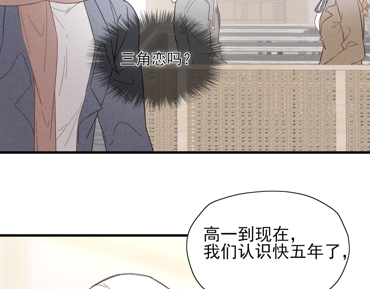 一丘之貉 第2话 同是天涯沦落人 第54页