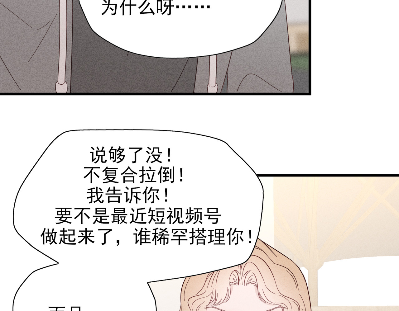 一丘之貉 第2话 同是天涯沦落人 第56页