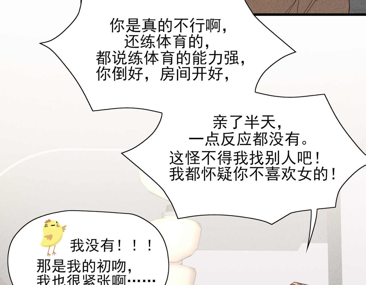 一丘之貉 第2话 同是天涯沦落人 第58页