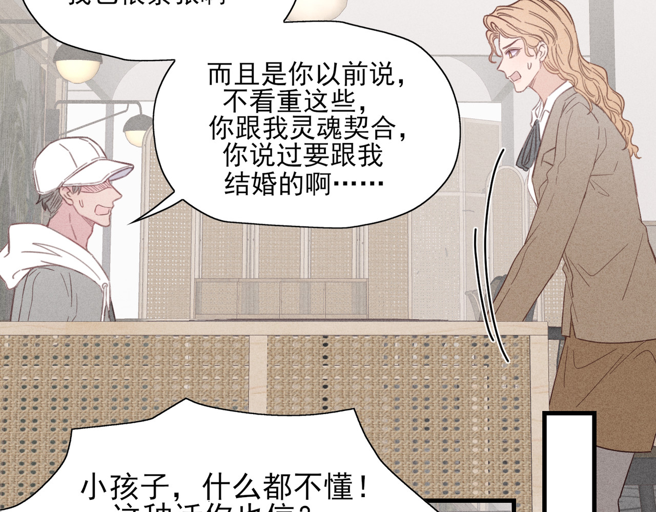 一丘之貉 第2话 同是天涯沦落人 第59页
