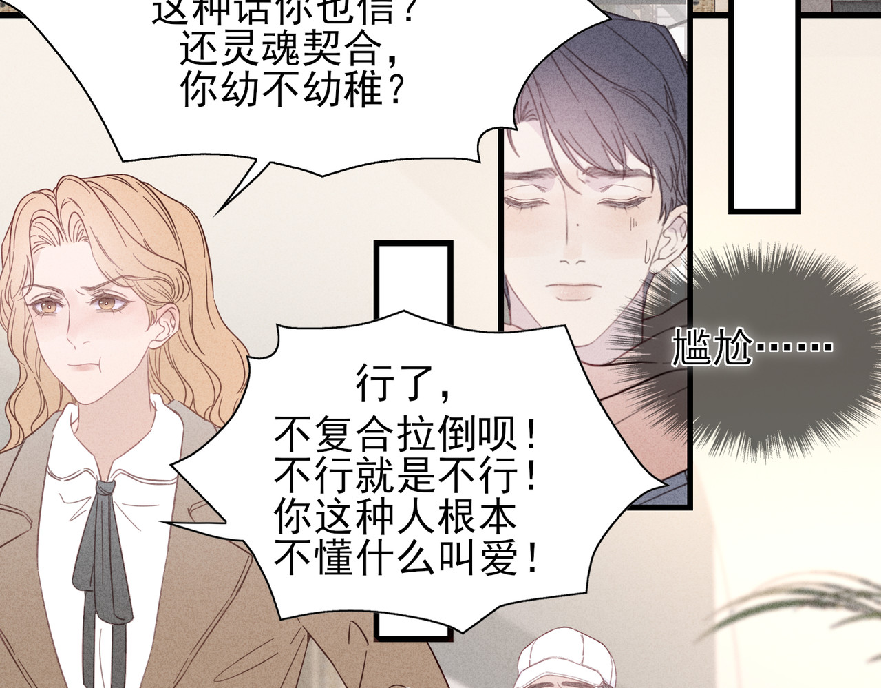 一丘之貉 第2话 同是天涯沦落人 第60页