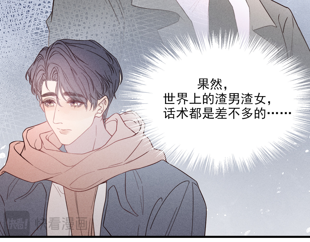 一丘之貉 第2话 同是天涯沦落人 第64页