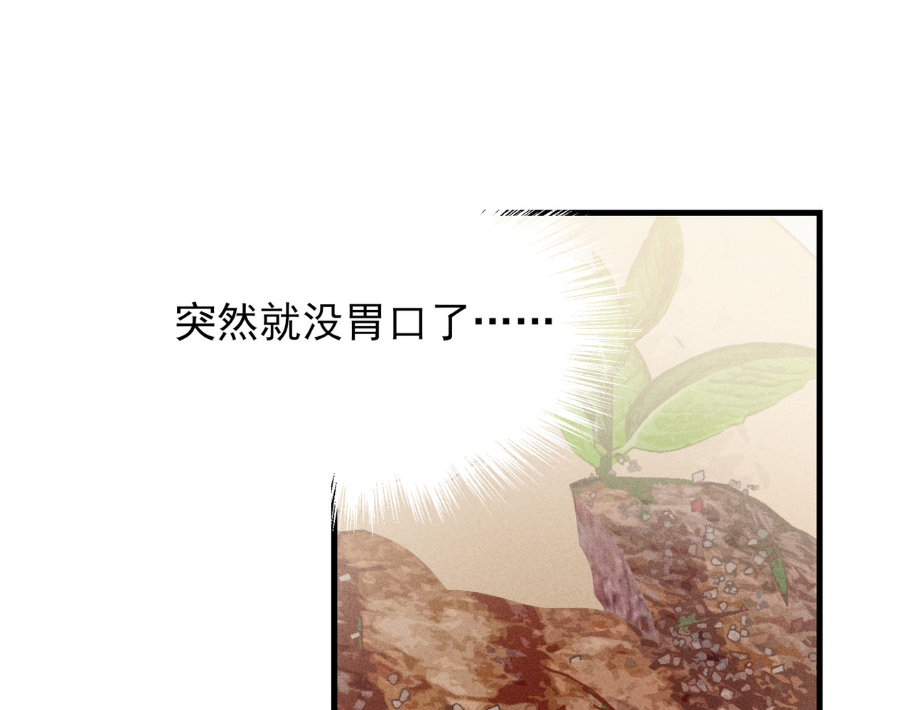 一丘之貉 第2话 同是天涯沦落人 第65页