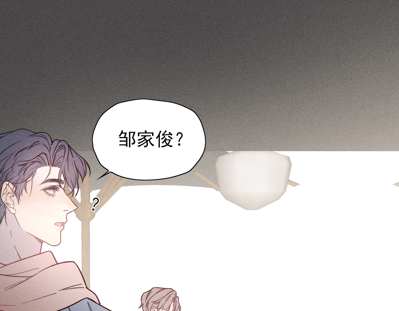 一丘之貉 第2话 同是天涯沦落人 第69页