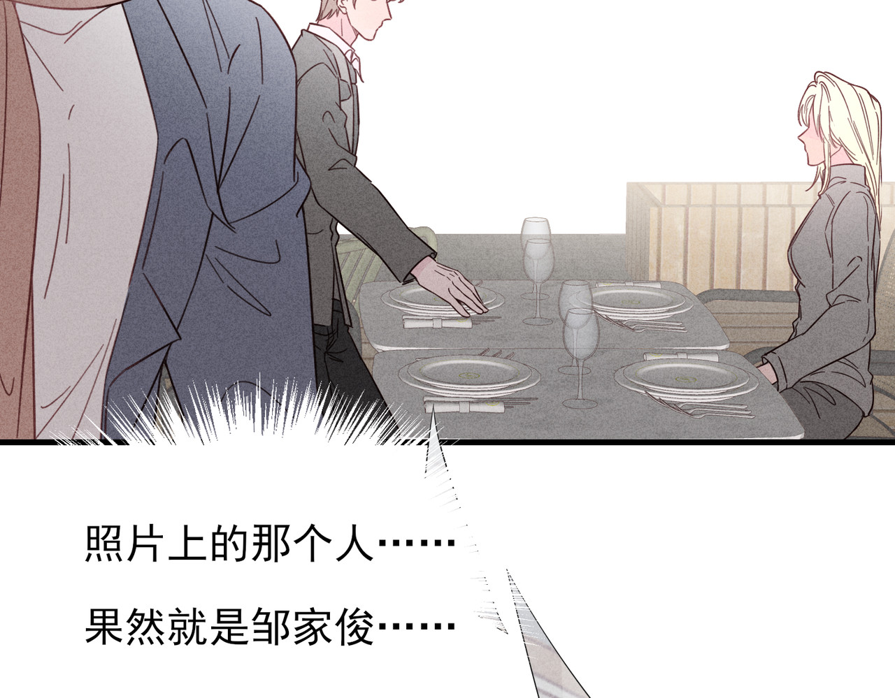 一丘之貉 第2话 同是天涯沦落人 第70页