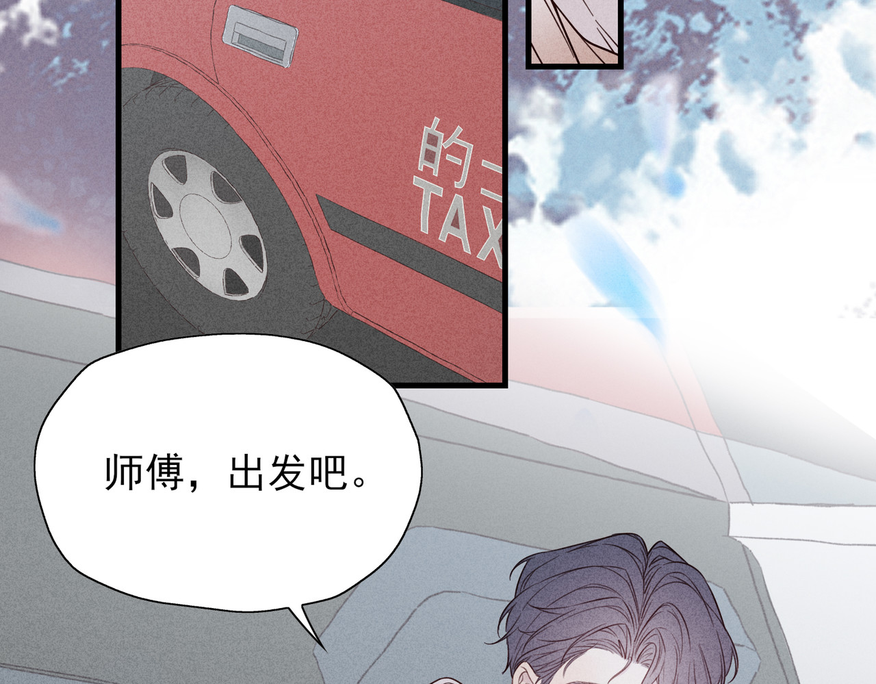 一丘之貉 第2话 同是天涯沦落人 第8页