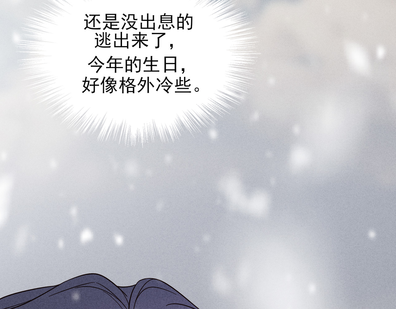 一丘之貉 第2话 同是天涯沦落人 第74页