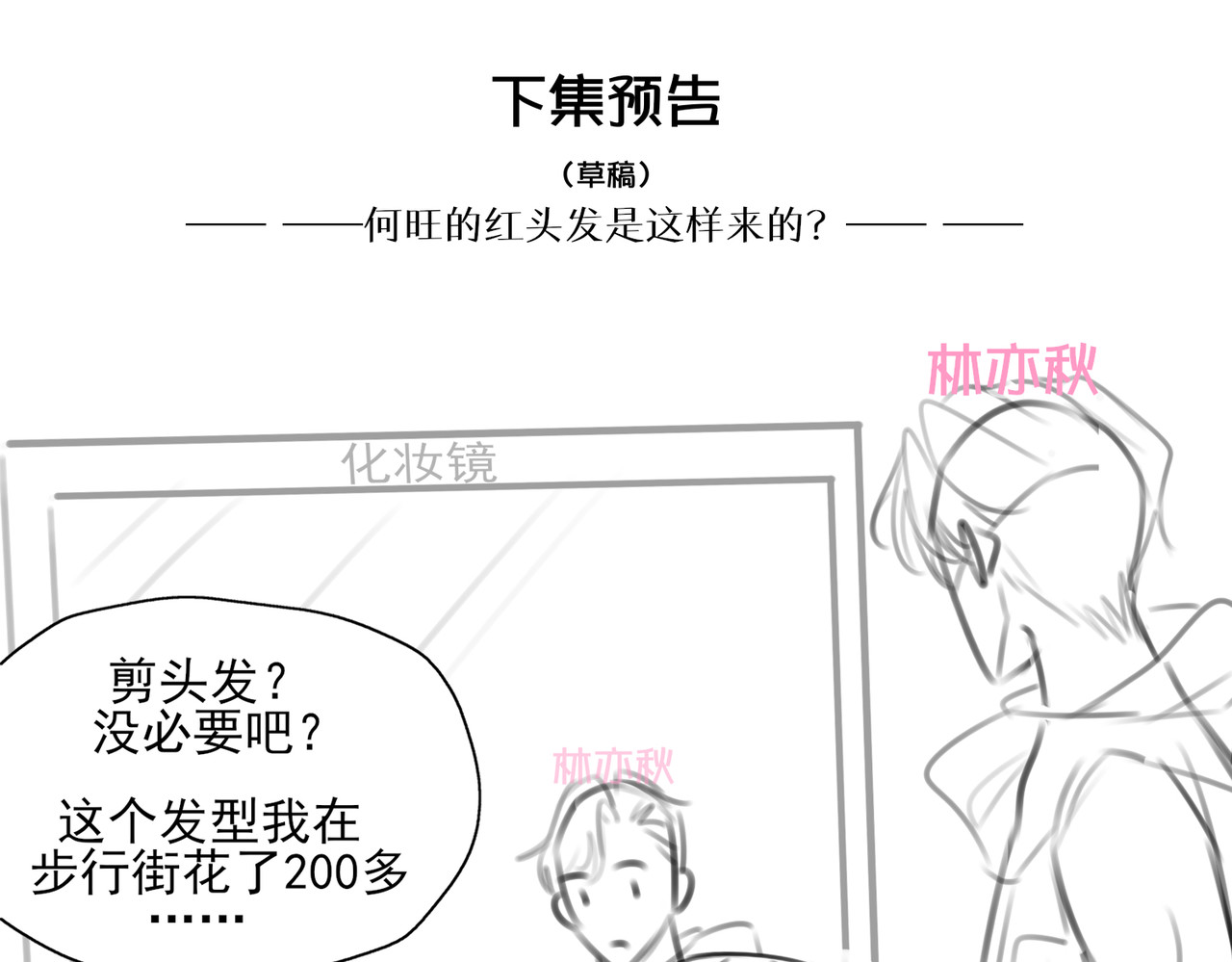 一丘之貉 第2话 同是天涯沦落人 第86页