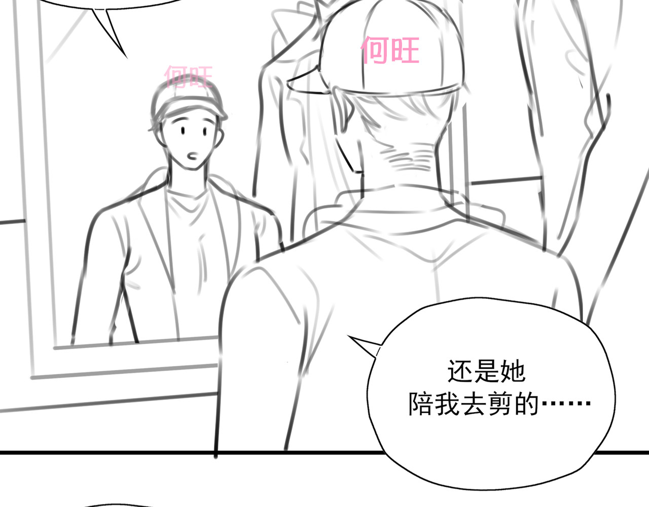 一丘之貉 第2话 同是天涯沦落人 第87页