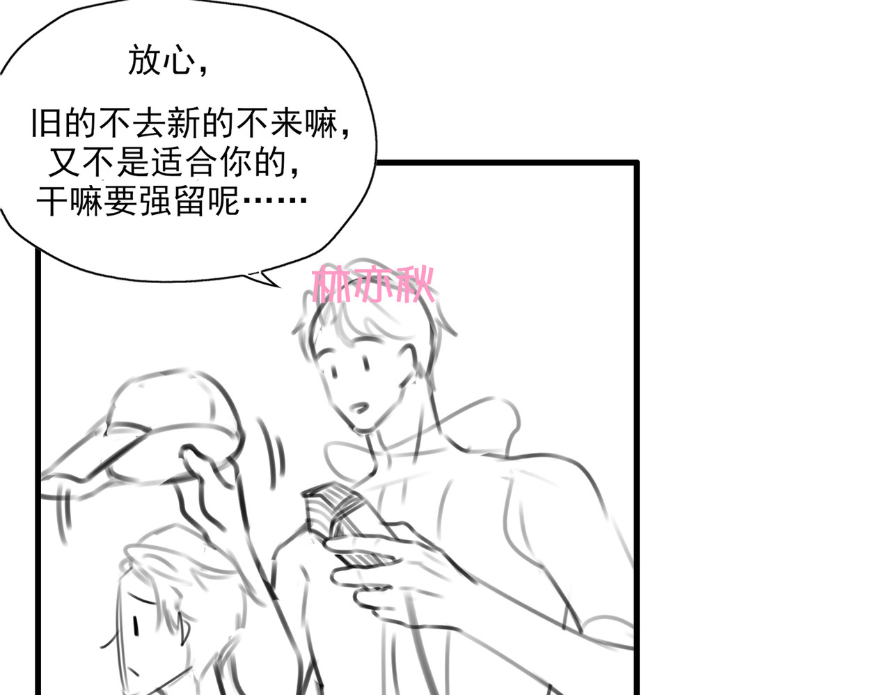 一丘之貉 第2话 同是天涯沦落人 第88页