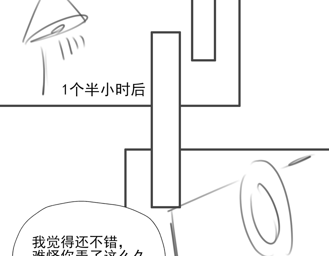 一丘之貉 第2话 同是天涯沦落人 第90页