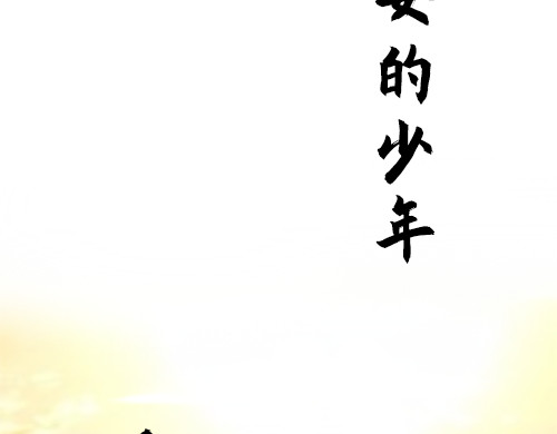 朝歌承影 序章 第34页