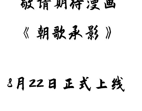 朝歌承影 序章 第65页