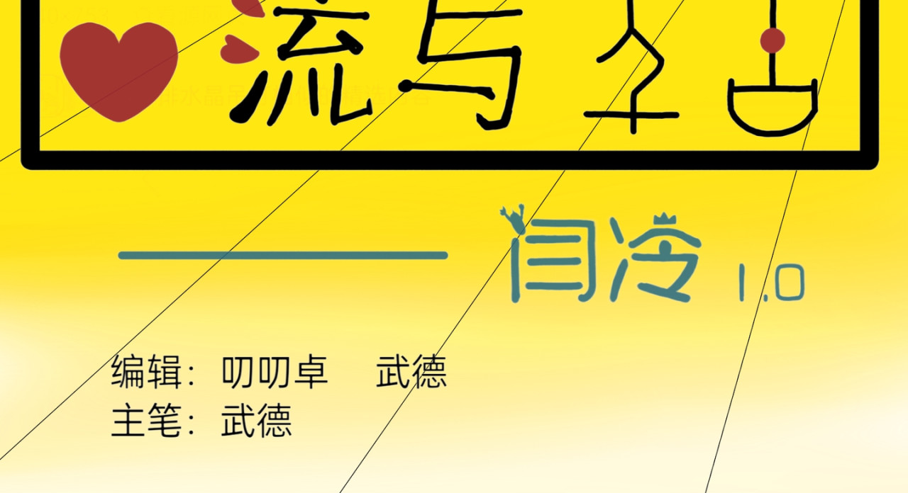 爱流与千古 闫冷–4 慰问管家的病情 第6页