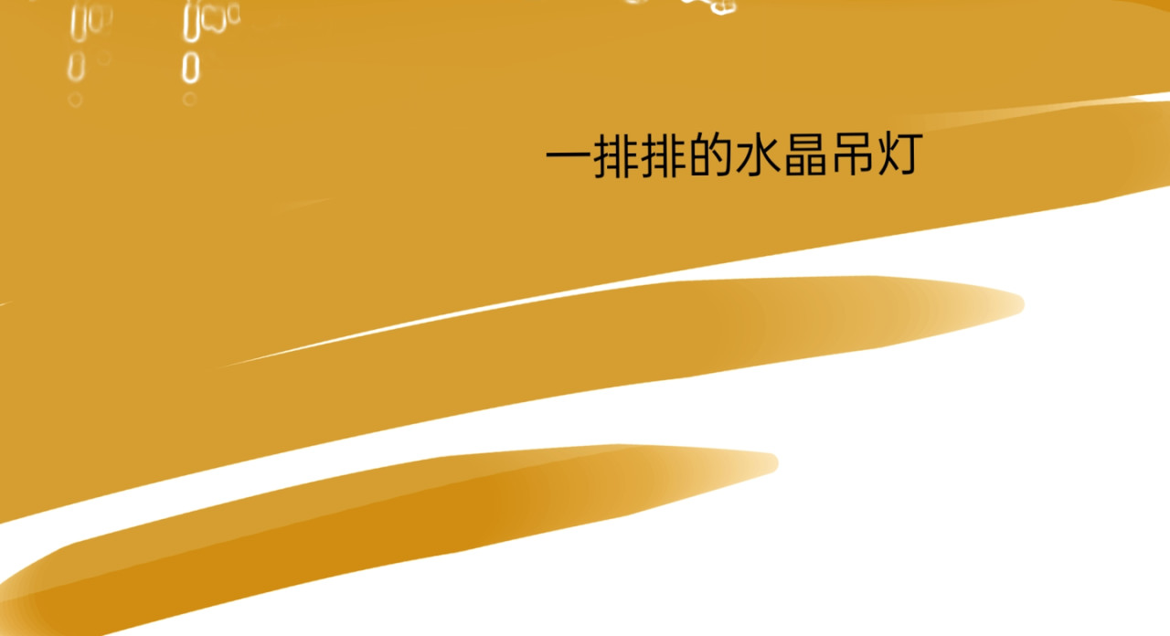 爱流与千古 闫冷–4 慰问管家的病情 第9页