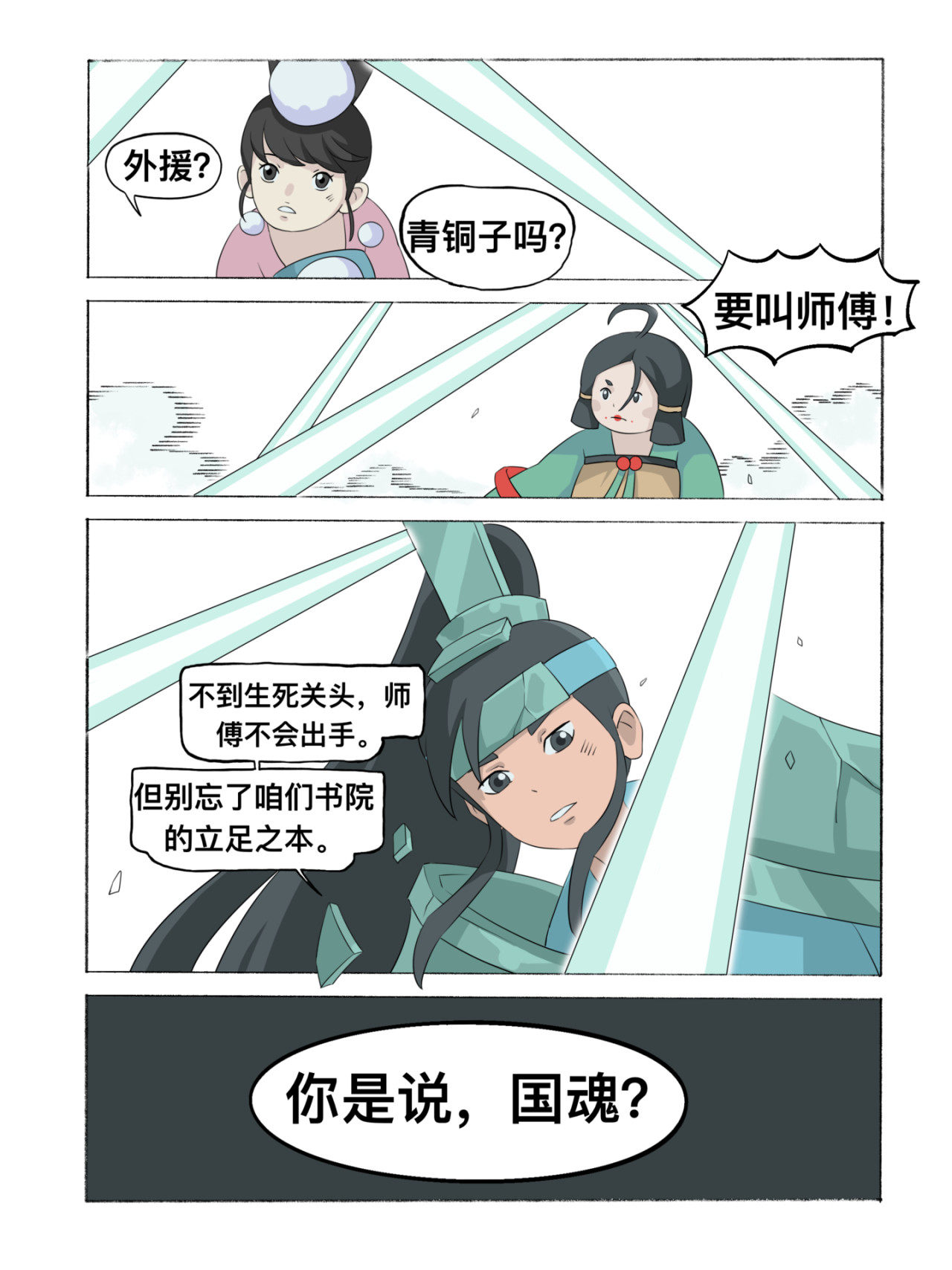 新星御兽师 第六章   远古图鉴 第10页