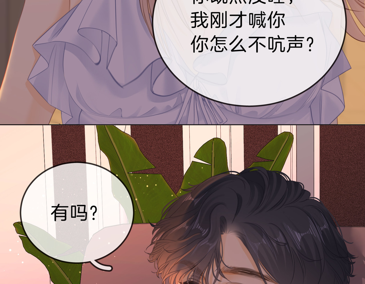 尤物 第五话：帮我拿睡衣 第13页