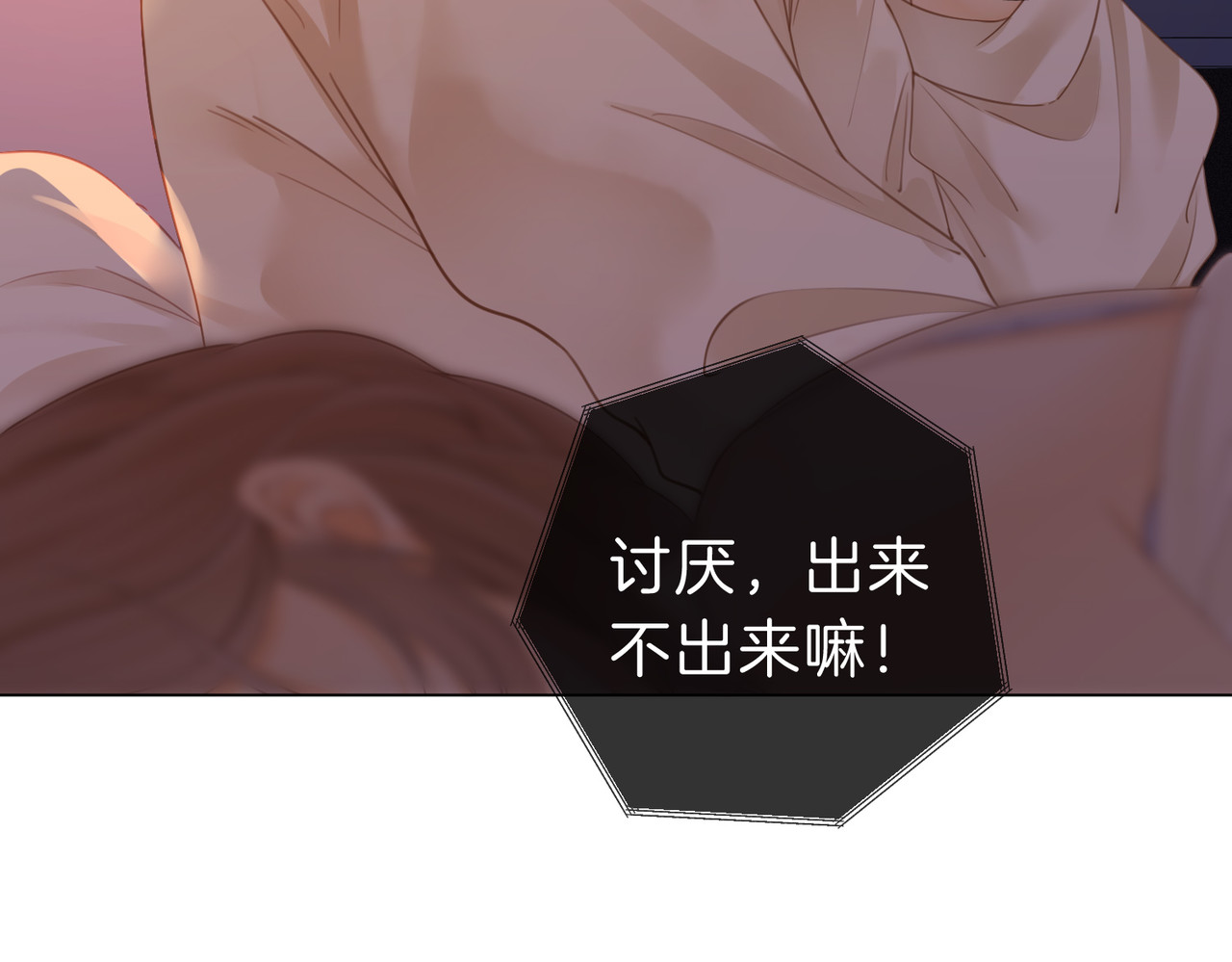 尤物 第五话：帮我拿睡衣 第24页