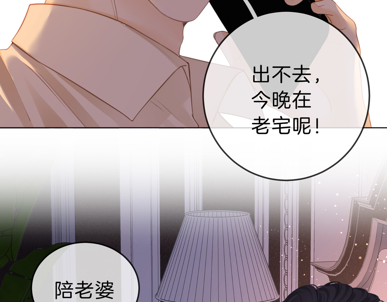 尤物 第五话：帮我拿睡衣 第26页