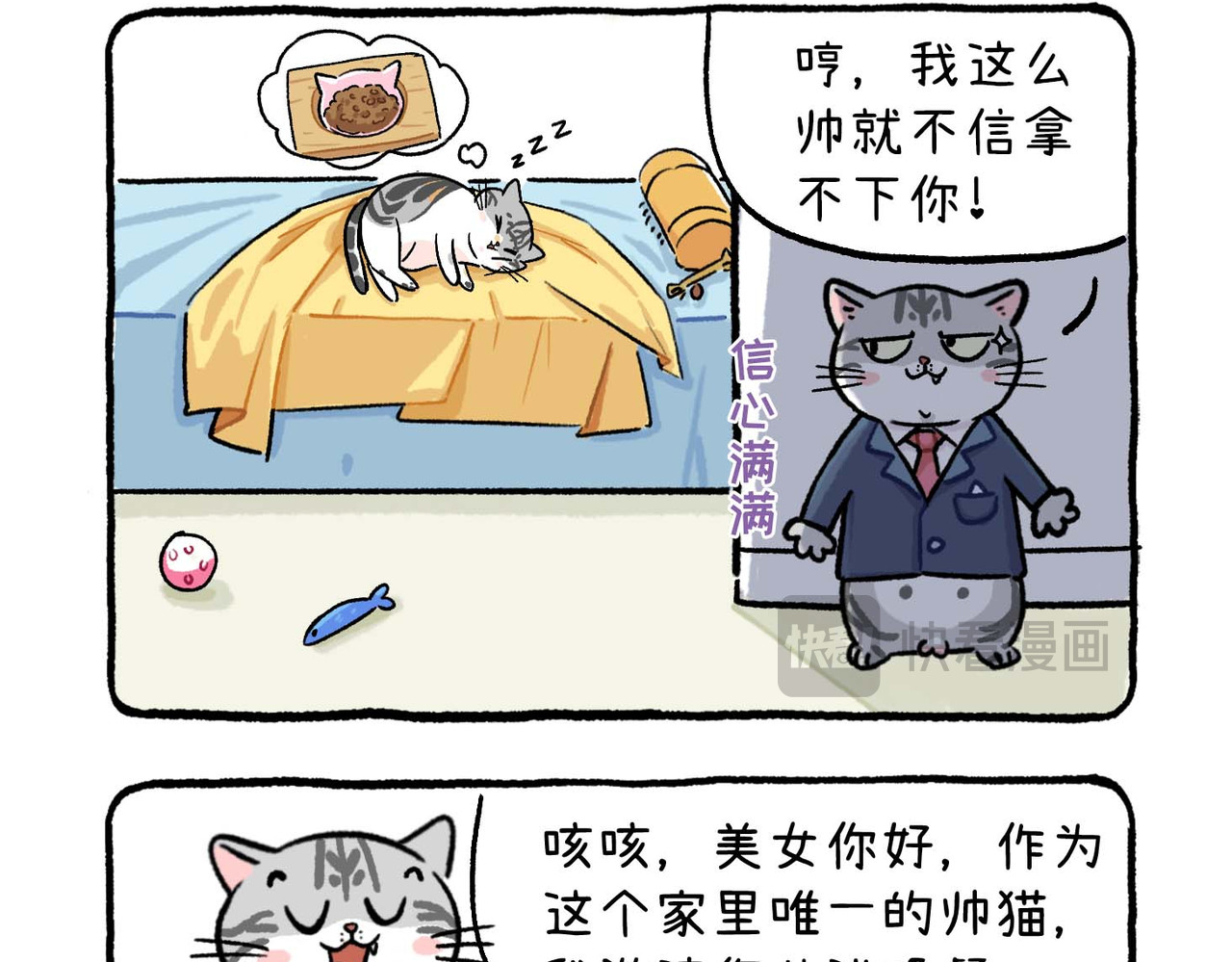 葱花香菜不加辣 第3话  起床气 第3页