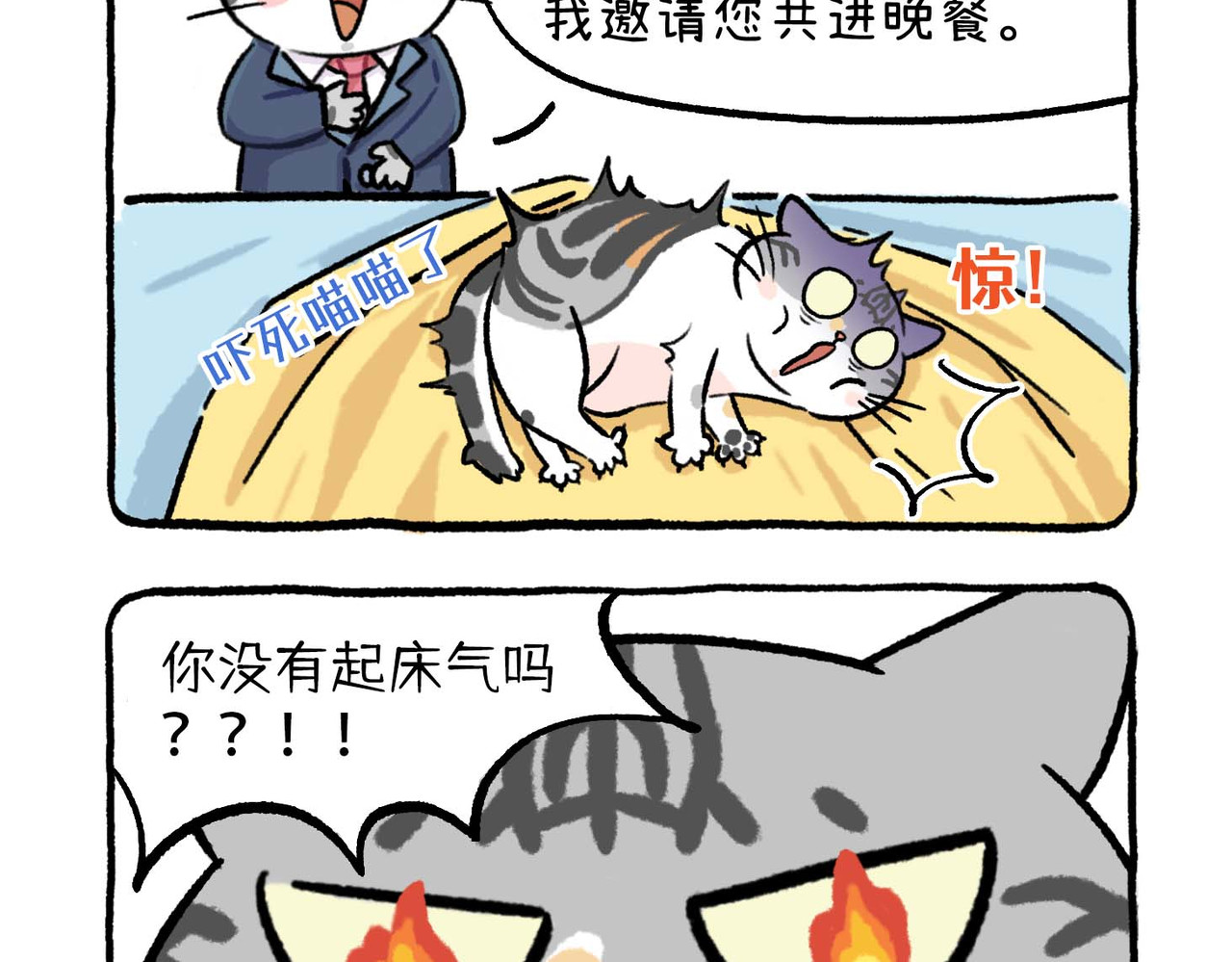 葱花香菜不加辣 第3话  起床气 第4页