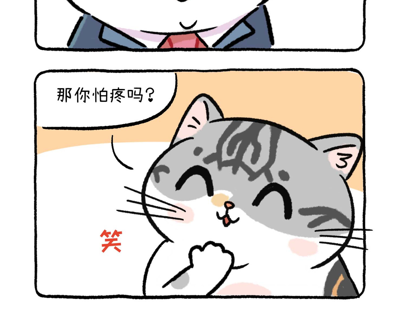 葱花香菜不加辣 第3话  起床气 第6页