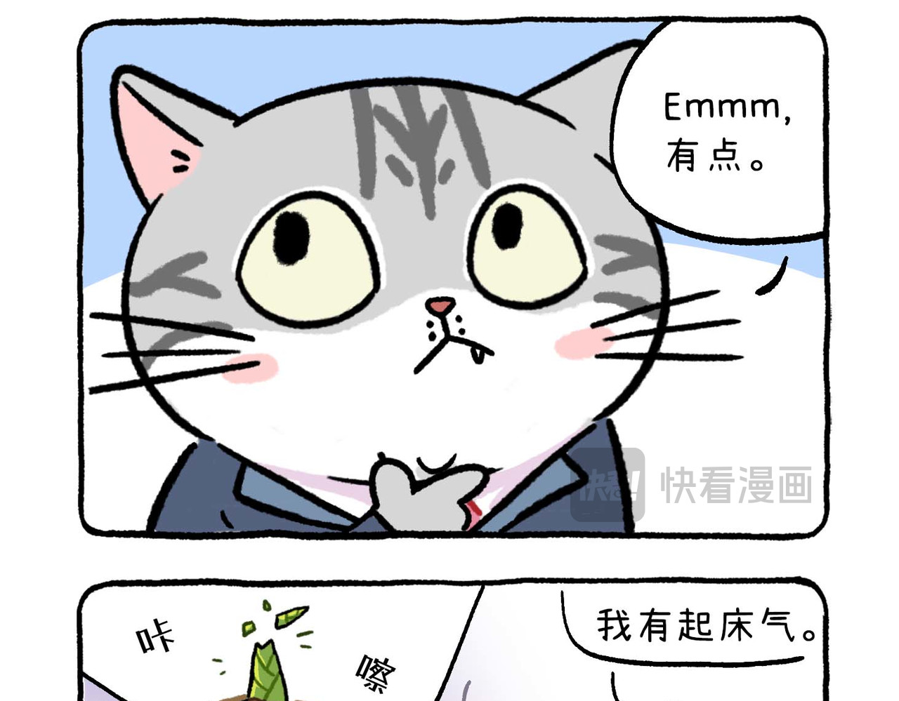 葱花香菜不加辣 第3话  起床气 第7页