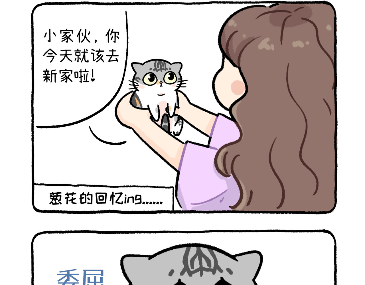 葱花香菜不加辣 第4话   英雄救美 第3页
