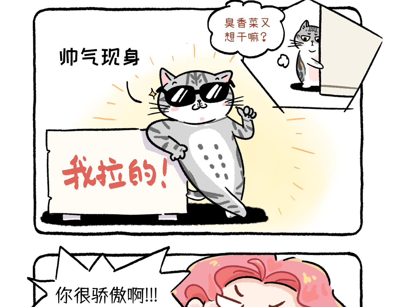葱花香菜不加辣 第4话   英雄救美 第7页