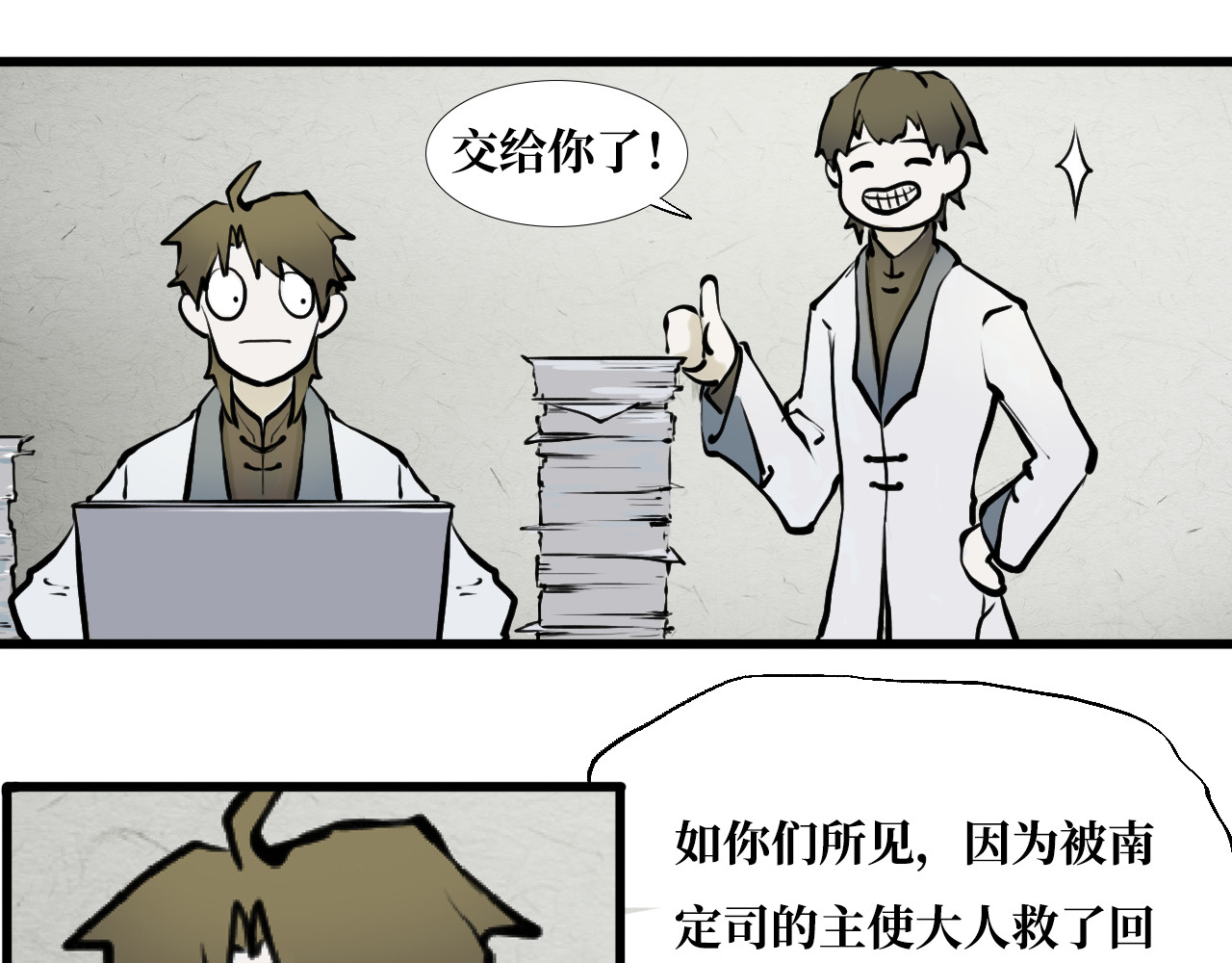 安定使 第五话 敌袭 第21页