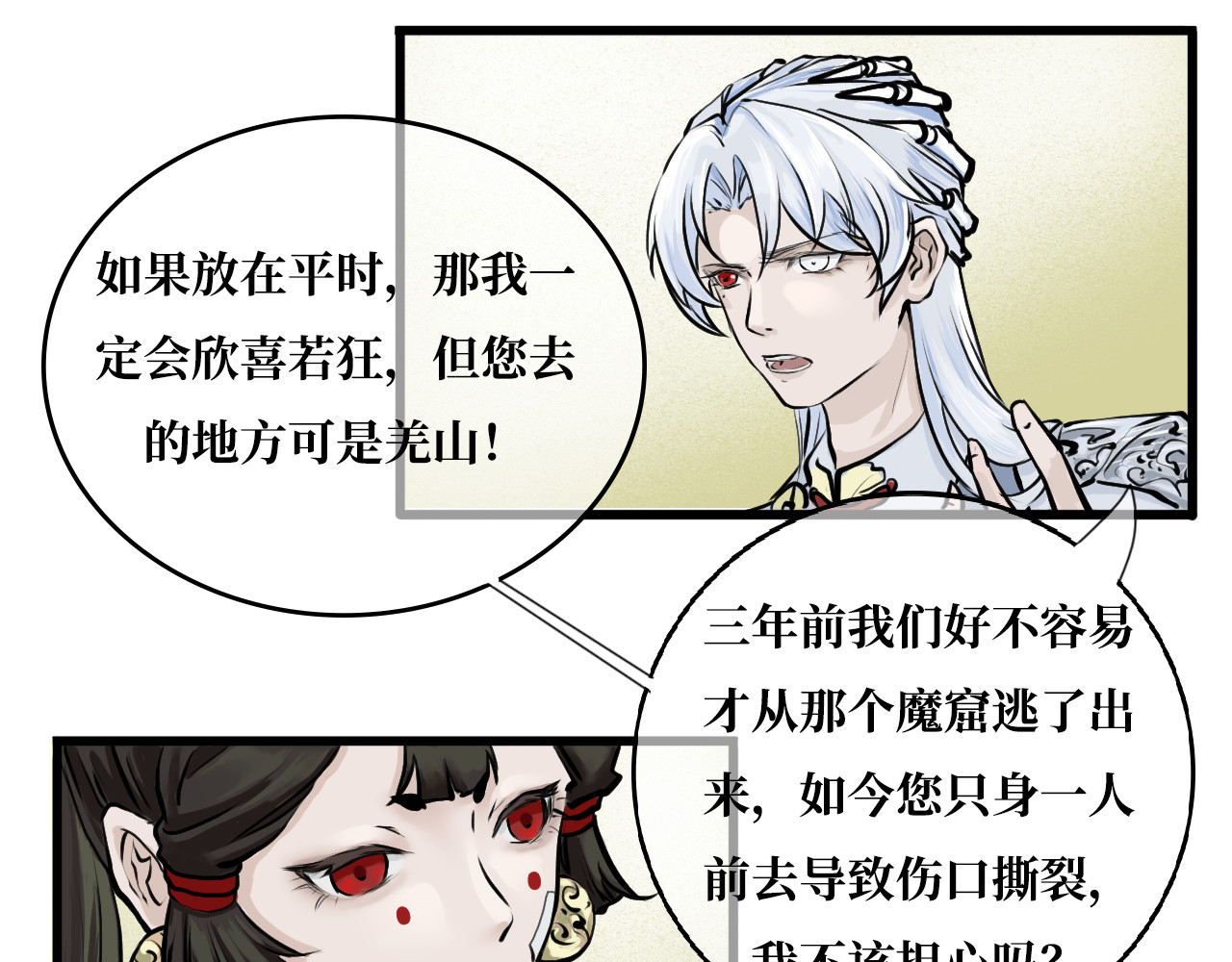 安定使 第五话 敌袭 第31页