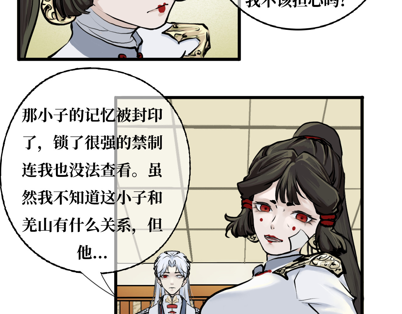 安定使 第五话 敌袭 第32页