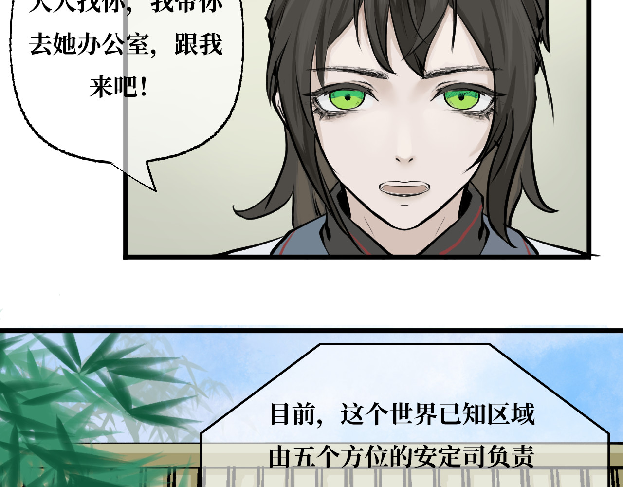 安定使 第五话 敌袭 第43页