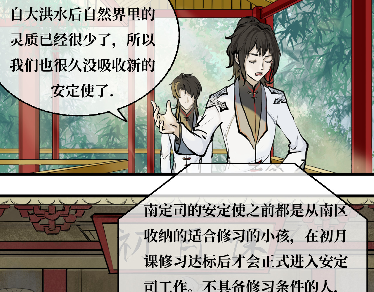 安定使 第五话 敌袭 第47页