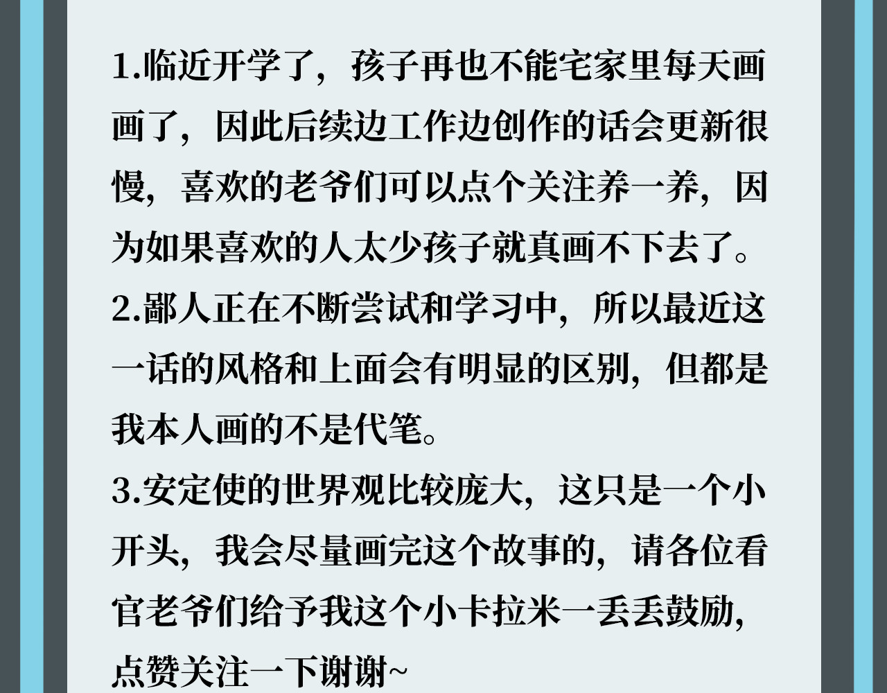 安定使 第五话 敌袭 第88页