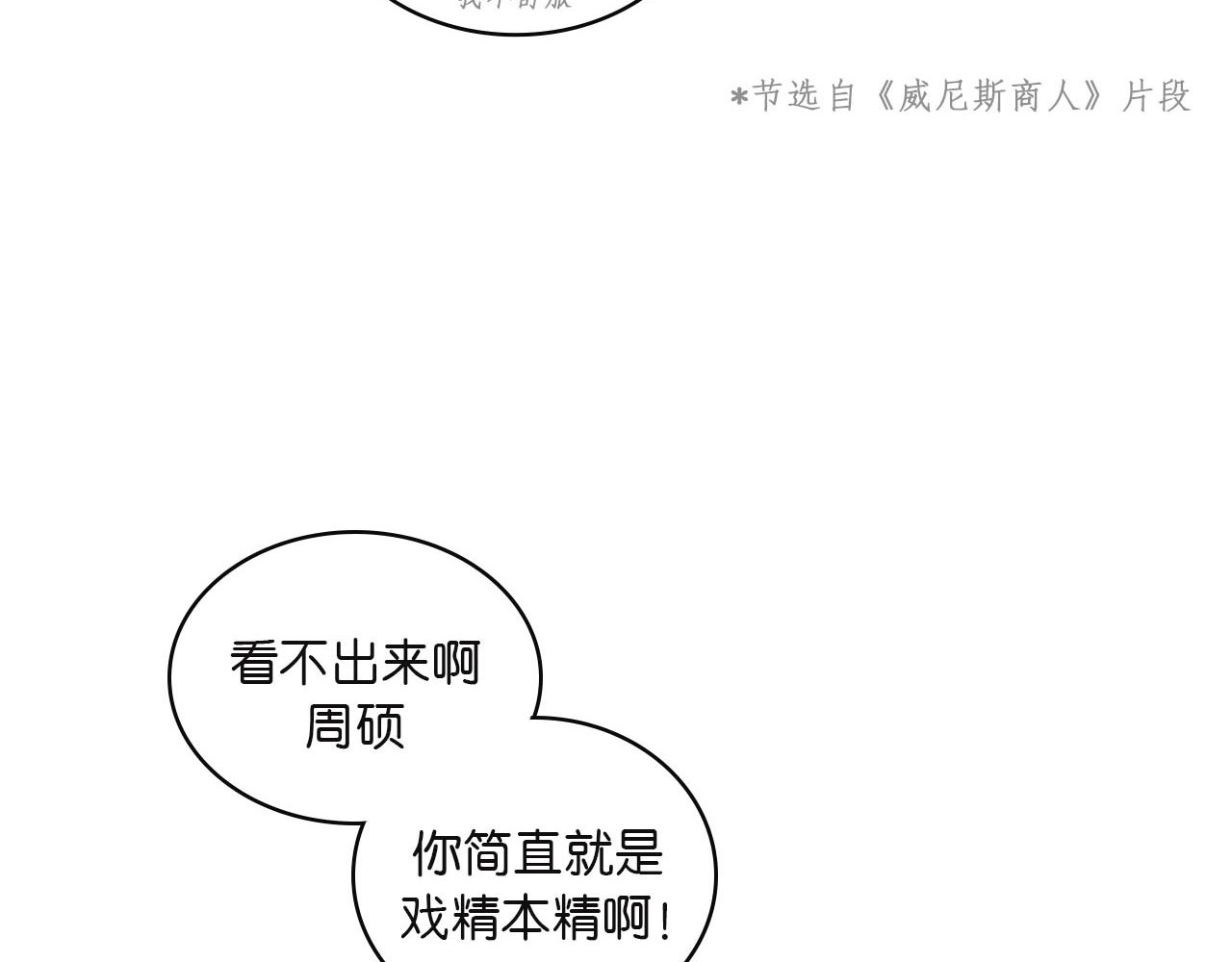 傻子 fool 第二话 同桌（完） 第14页