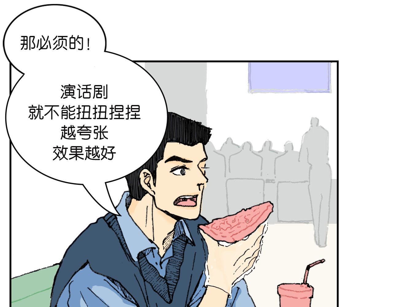 傻子 fool 第二话 同桌（完） 第16页