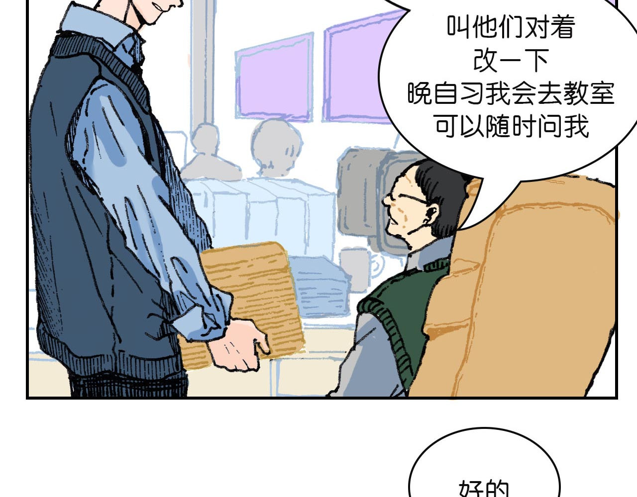 傻子 fool 第二话 同桌（完） 第25页