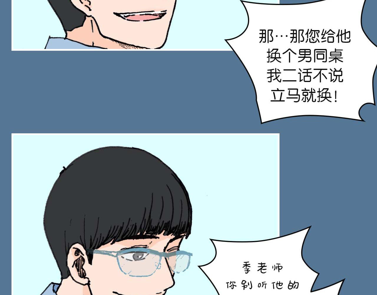 傻子 fool 第二话 同桌（完） 第38页