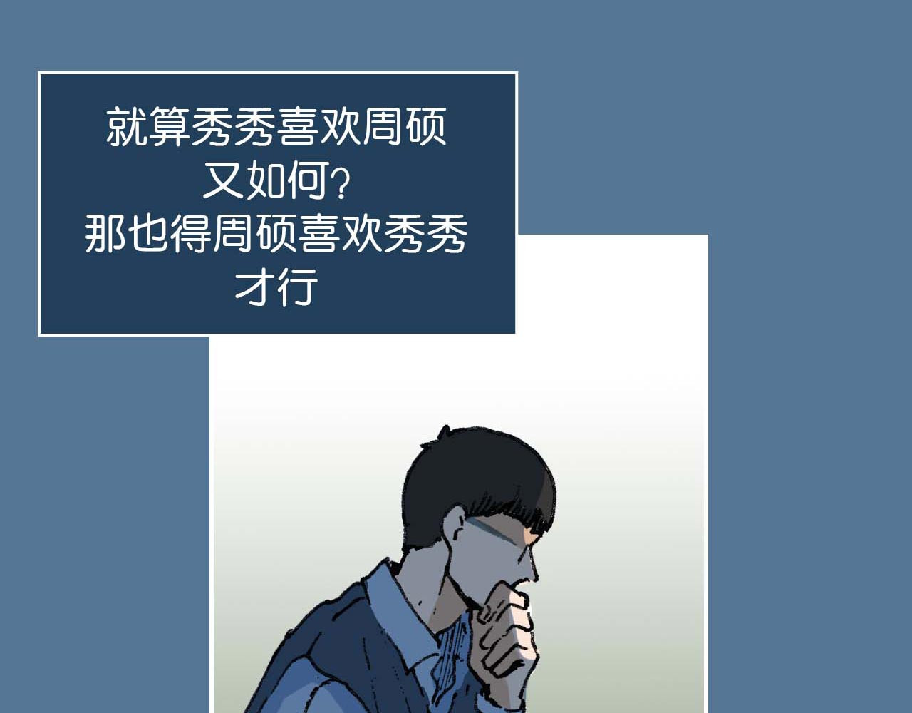 傻子 fool 第二话 同桌（完） 第52页