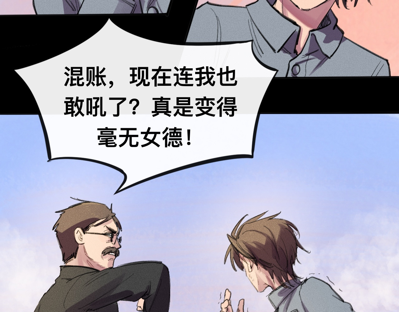 晓风残月 第五话 战友 第12页