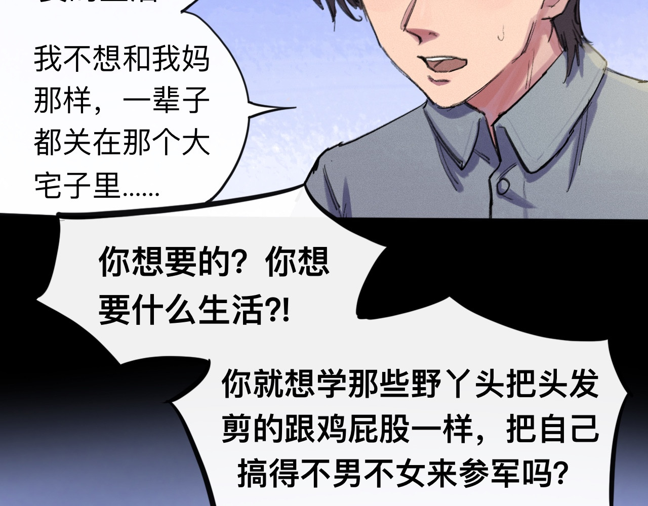 晓风残月 第五话 战友 第3页