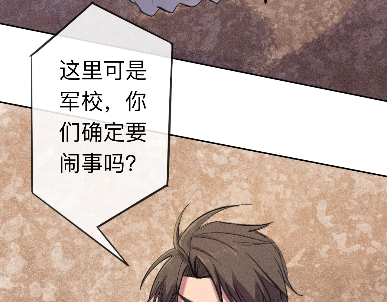 晓风残月 第五话 战友 第26页