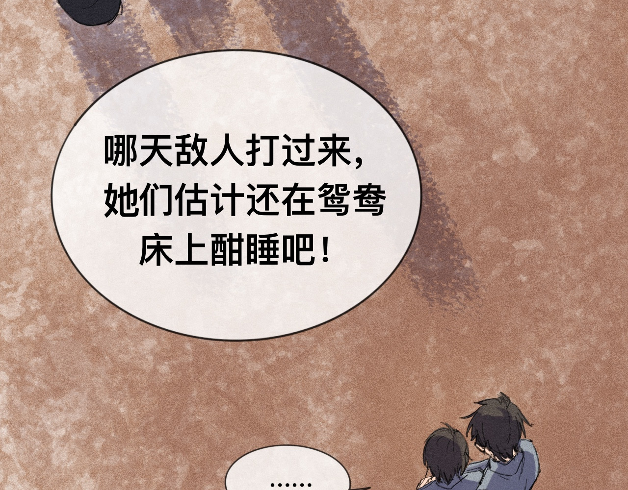 晓风残月 第五话 战友 第32页