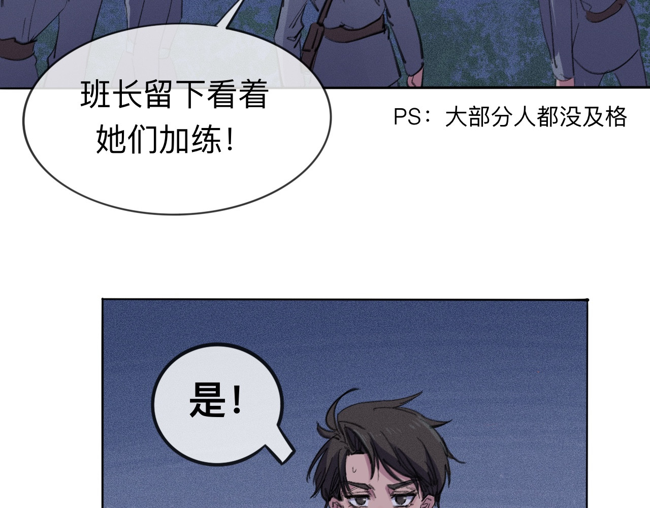 晓风残月 第五话 战友 第50页